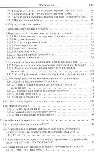 Фотография книги "Лихачев, Николаева: Электросварка. Справочник"