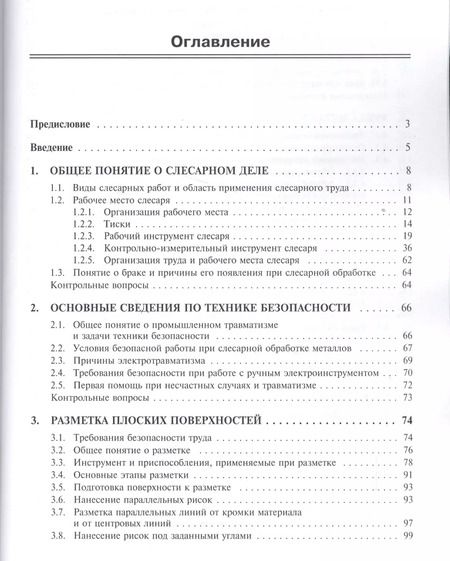 Фотография книги "Лихачев, Николаева: Основы слесарного дела"