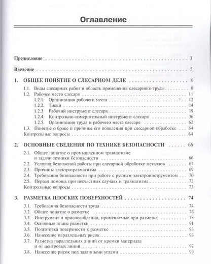 Фотография книги "Лихачев, Николаева: Основы слесарного дела"