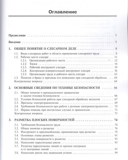 Фотография книги "Лихачев, Николаева: Основы слесарного дела"