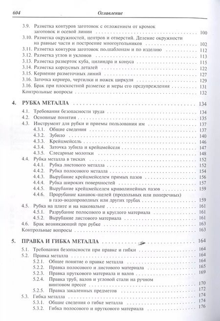 Фотография книги "Лихачев, Николаева: Основы слесарного дела"