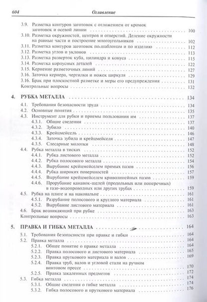 Фотография книги "Лихачев, Николаева: Основы слесарного дела"