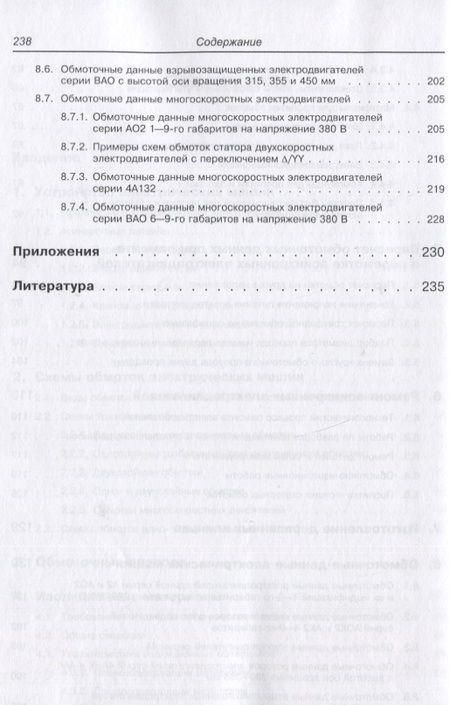 Фотография книги "Лихачев, Николаева: Справочник обмотчика асинхронных электродвигателей"