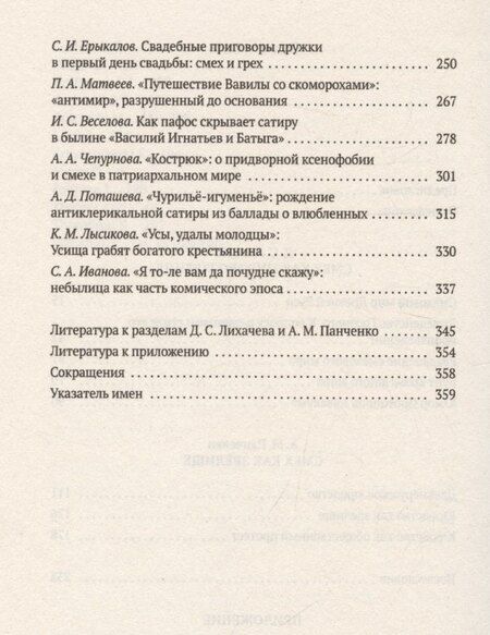 Фотография книги "Лихачев, Панченко: Смех в Древней Руси"