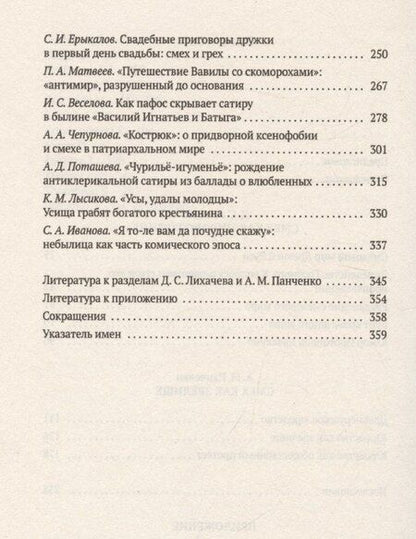 Фотография книги "Лихачев, Панченко: Смех в Древней Руси"