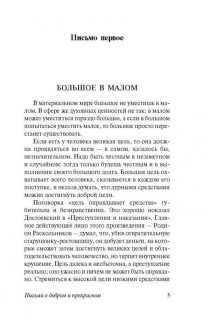 Фотография книги "Лихачев: Письма о добром и прекрасном"