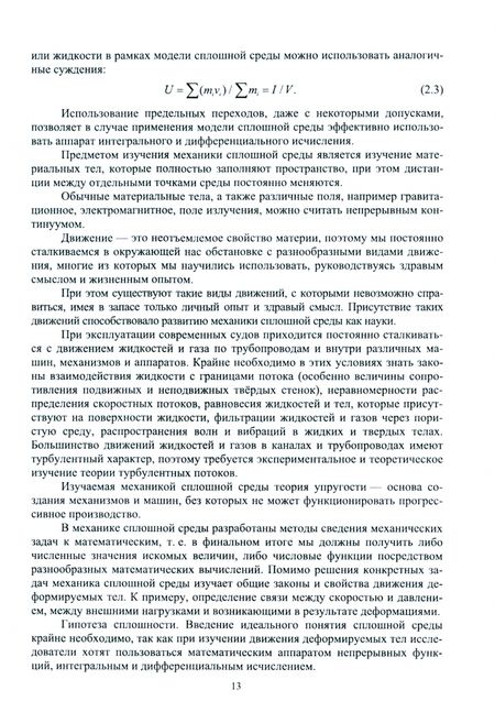 Фотография книги "Лихачев: Судовые вспомогательные механизмы и системы. Учебное пособие"
