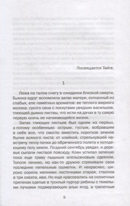 Фотография книги "Лиханов: Bianca. Жизнь белой суки"