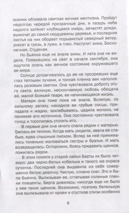 Фотография книги "Лиханов: Bianca. Жизнь белой суки"