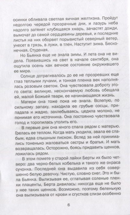 Фотография книги "Лиханов: Bianca. Жизнь белой суки"