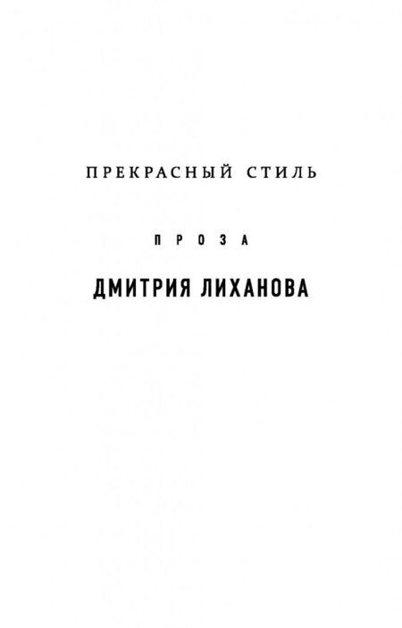 Фотография книги "Лиханов: BIANCA"