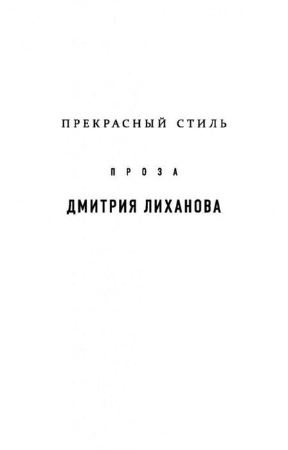 Фотография книги "Лиханов: BIANCA"