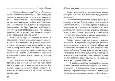 Фотография книги "Лиханов: Благие намерения"