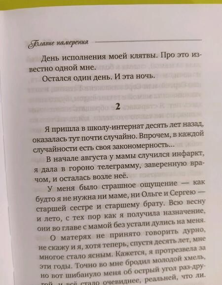 Фотография книги "Лиханов: Благие намерения"