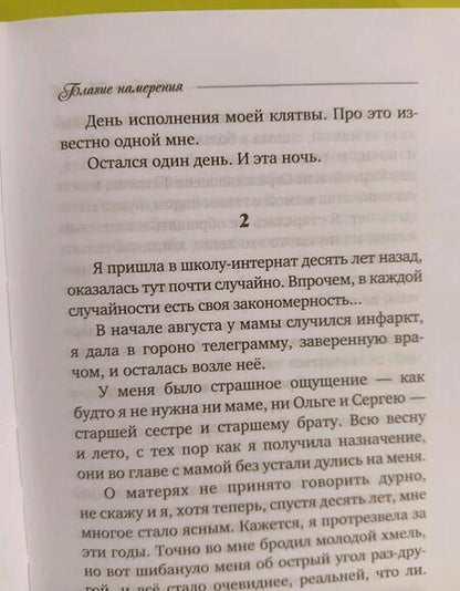 Фотография книги "Лиханов: Благие намерения"