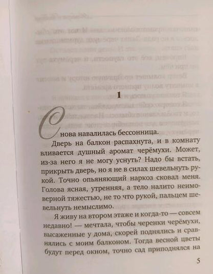 Фотография книги "Лиханов: Благие намерения"