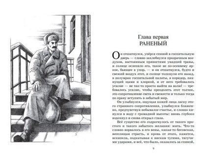 Фотография книги "Лиханов: Голгофа"