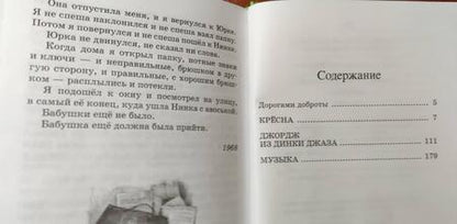 Фотография книги "Лиханов: Крёсна"