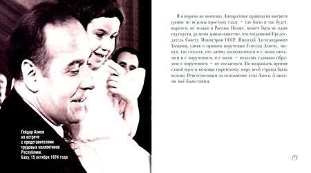 Фотография книги "Лиханов: Не иссякнет в памяти (о Гейдаре Алиеве)"