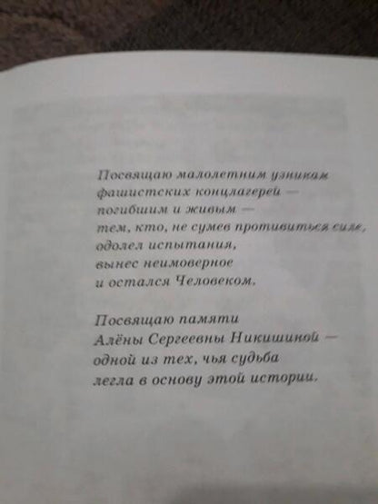 Фотография книги "Лиханов: Непрощенная"