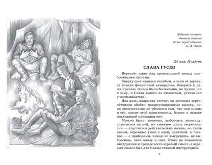 Фотография книги "Лиханов: Паводок"