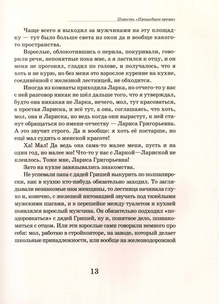 Фотография книги "Лиханов: Прошедшее время"