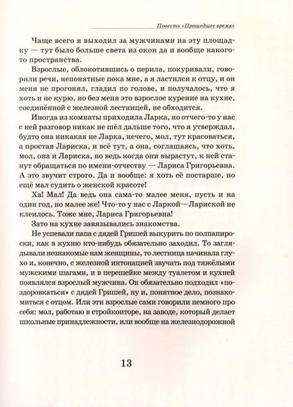 Фотография книги "Лиханов: Прошедшее время"