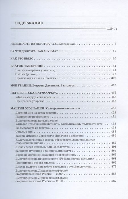Фотография книги "Лиханов: Терновый венец доброты"