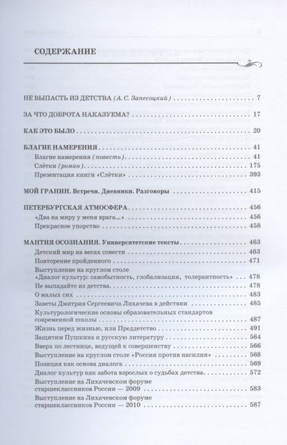 Фотография книги "Лиханов: Терновый венец доброты"