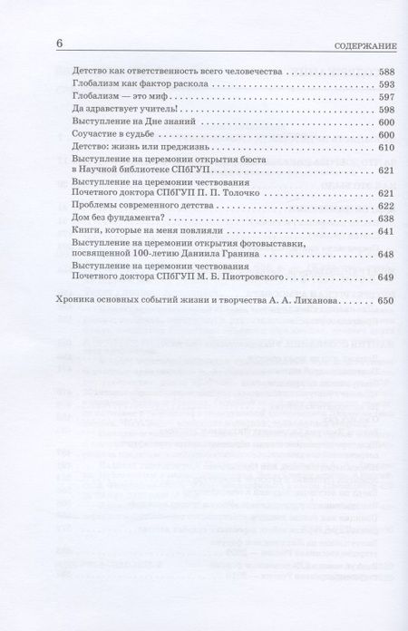 Фотография книги "Лиханов: Терновый венец доброты"