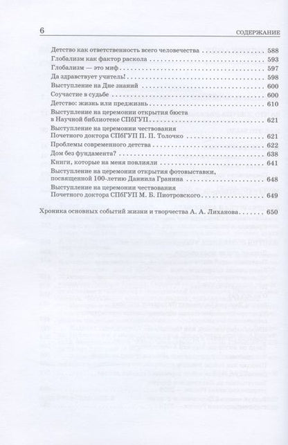 Фотография книги "Лиханов: Терновый венец доброты"