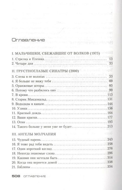 Фотография книги "Лихэйн: Таинственная река"