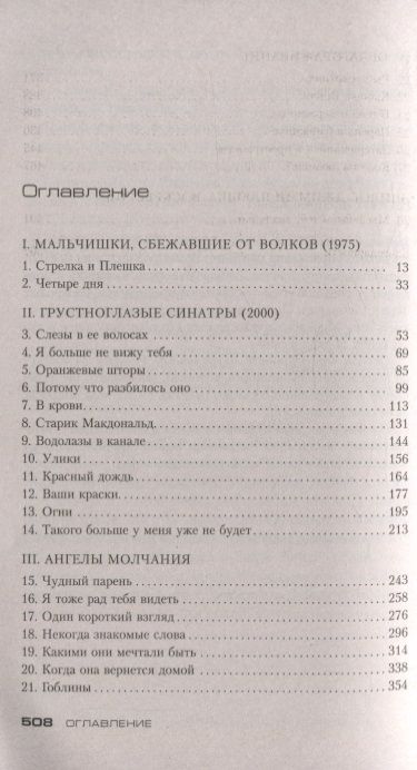 Фотография книги "Лихэйн: Таинственная река"