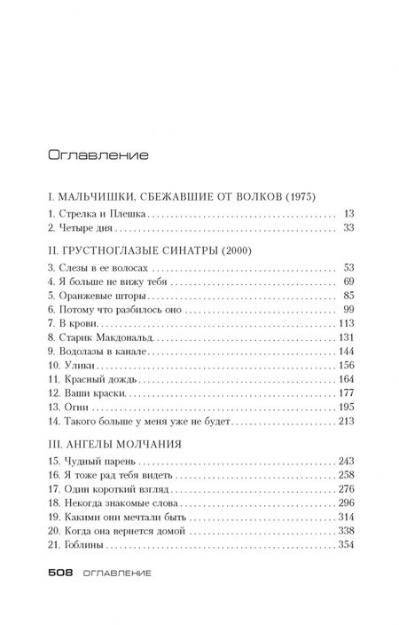 Фотография книги "Лихэйн: Таинственная река"