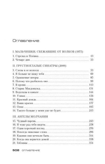 Фотография книги "Лихэйн: Таинственная река"