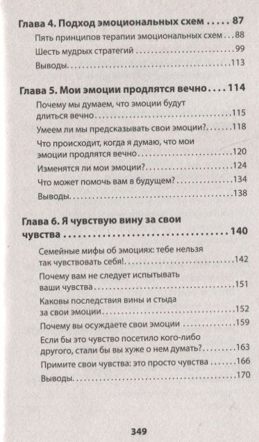 Фотография книги "Лихи: Не верь всему, что чувствуешь. Как тревога и депрессия заставляют нас поверить тому, чего нет"