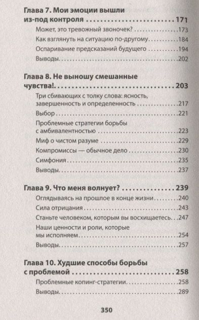 Фотография книги "Лихи: Не верь всему, что чувствуешь. Как тревога и депрессия заставляют нас поверить тому, чего нет"