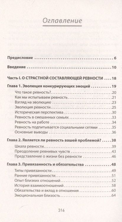 Фотография книги "Лихи: Ревность. Как с ней жить и сохранить отношения "