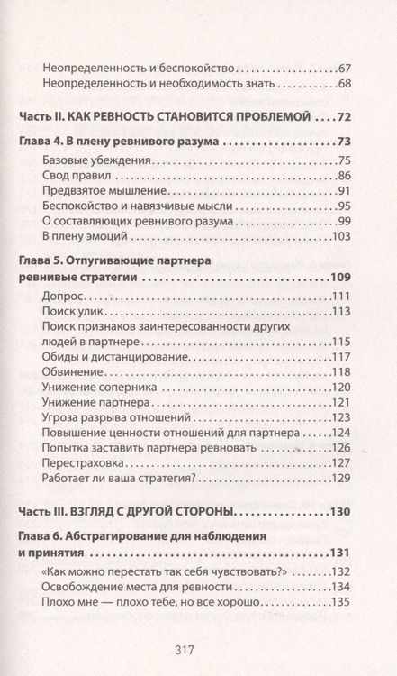 Фотография книги "Лихи: Ревность. Как с ней жить и сохранить отношения "