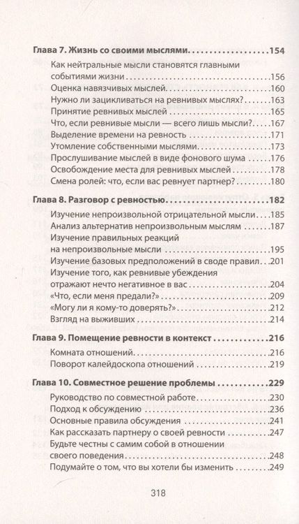 Фотография книги "Лихи: Ревность. Как с ней жить и сохранить отношения "