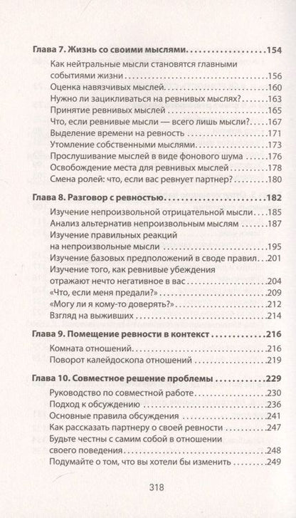 Фотография книги "Лихи: Ревность. Как с ней жить и сохранить отношения "