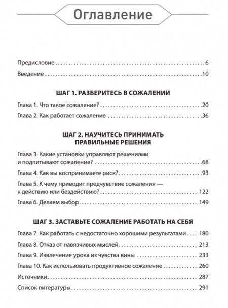 Фотография книги "Лихи: Свобода от сожалений. Если бы я знал…"