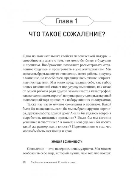 Фотография книги "Лихи: Свобода от сожалений. Если бы я знал…"