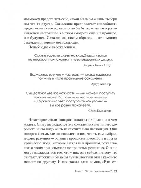 Фотография книги "Лихи: Свобода от сожалений. Если бы я знал…"