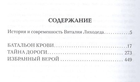 Фотография книги "Лиходед: Собрание сочинений в пяти томах. Том 1.Батальон крови"