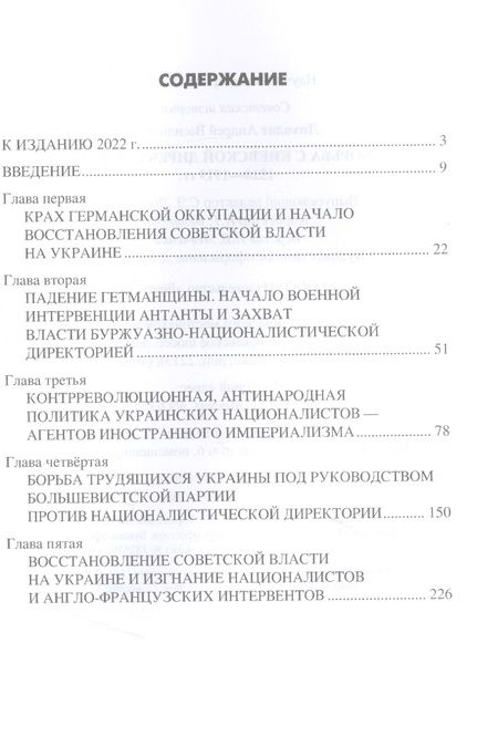 Фотография книги "Лихолат: Борьба с киевской Директорией. 1918—1919 гг."