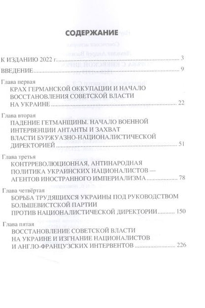 Фотография книги "Лихолат: Борьба с киевской Директорией. 1918—1919 гг."