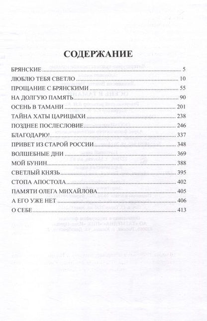 Фотография книги "Лихоносов: Осень в Тамани"