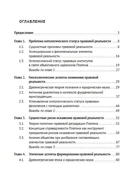 Фотография книги "Лихтер Павел: Правовая реальность в пещере Платона. Онтологические основания юриспруденции. Монография"