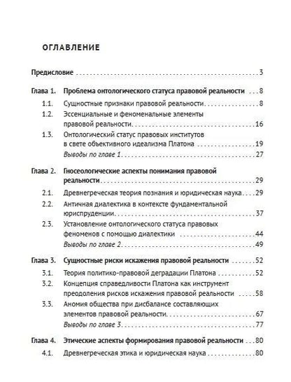 Фотография книги "Лихтер Павел: Правовая реальность в пещере Платона. Онтологические основания юриспруденции. Монография"